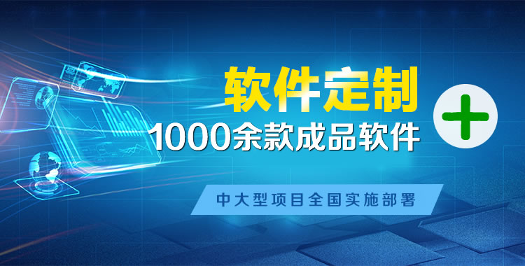冠县软件开发